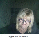 Ирина