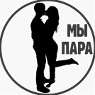 Пара МЖ